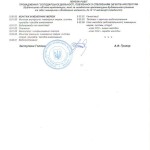 Лицензия государственной архитектурно-строительной инспекции Украины (приложение)